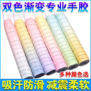 双色渐变羽毛球拍手胶平面手胶网球拍手胶球拍绑带吸汗带防滑缠带