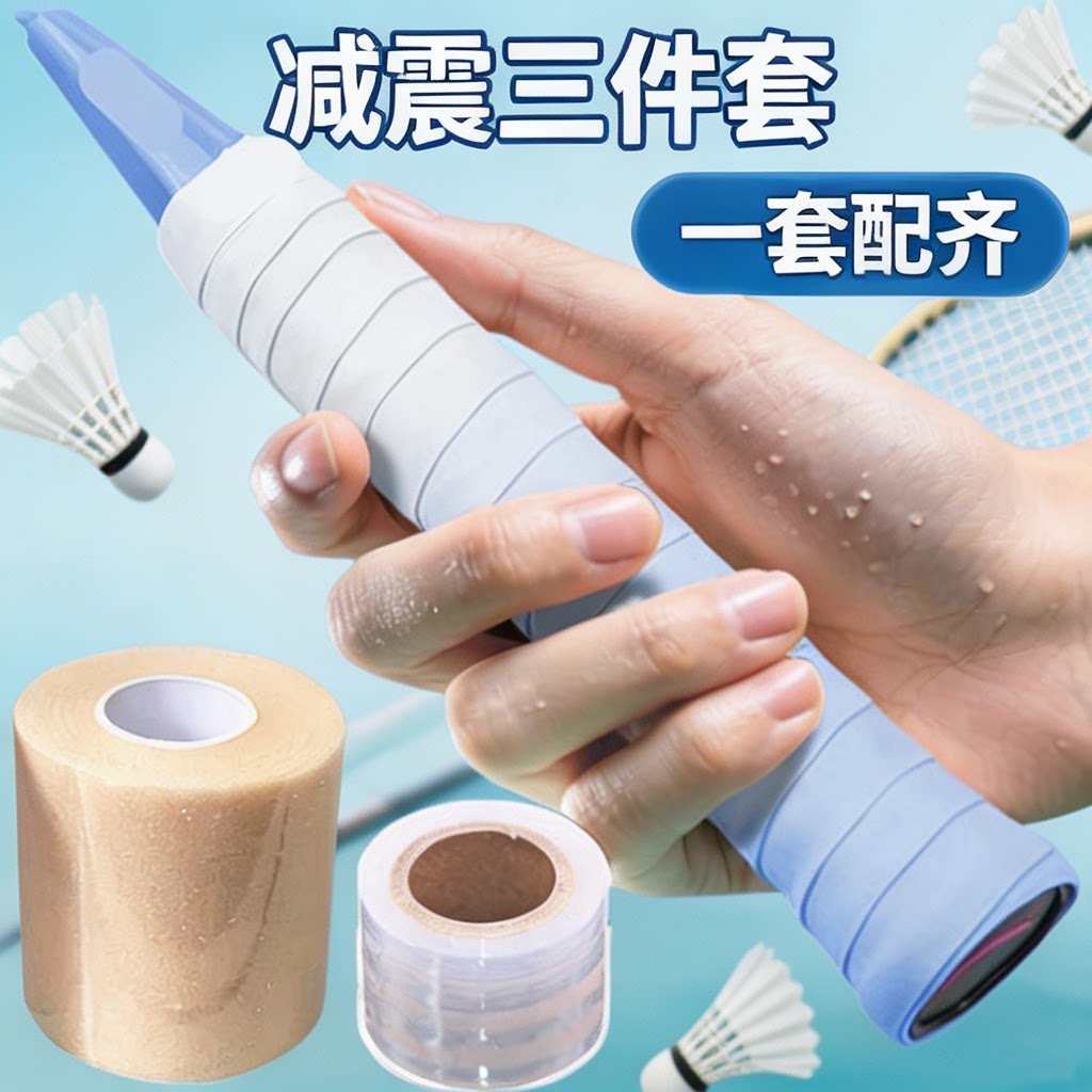 减震套装羽毛球渐变色手胶缓震膜图片