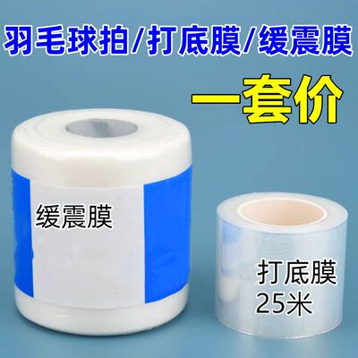 羽毛球拍柄减震膜打底膜防滑吸汗