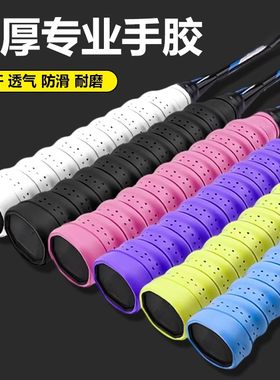 专业羽毛球拍手胶龙骨防滑吸汗款