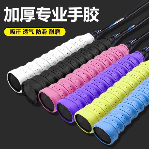 专业羽毛球拍手胶龙骨防滑吸汗款