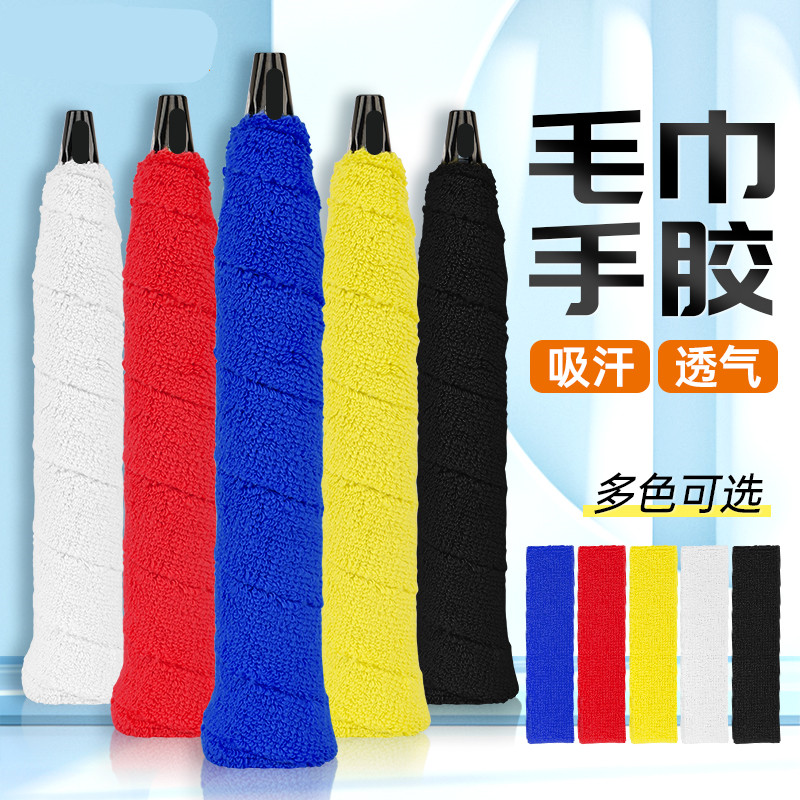专业羽毛球拍手胶毛巾减震防滑