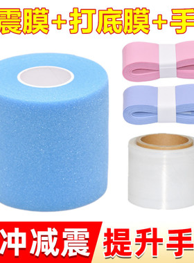 羽毛球拍缓冲膜网球拍手胶打底膜蓝色减震膜缓震膜握把手柄底手胶