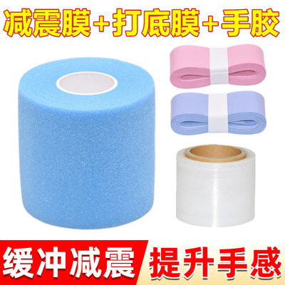 羽毛球拍缓冲膜蓝色款手胶打底膜