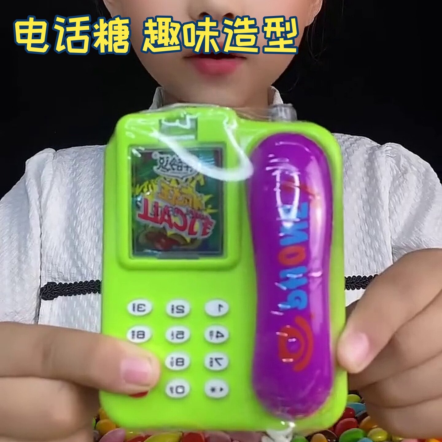 电话糖儿童智力玩具趣味糖果12只儿童怀旧老式灯光音乐手机大哥大