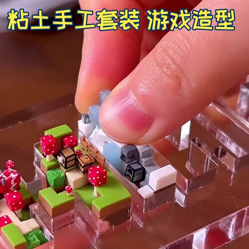粘土手工diy80-90童年回忆玩具家有儿女18周年积木网红同款2026新