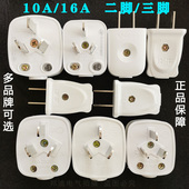 正品 10a二脚三脚插头空调电源三极两相功能插头接地家用防摔 16A