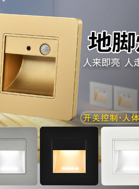 地脚灯 人体感应86型嵌入式 家用过道酒店楼梯壁灯led节能小夜灯