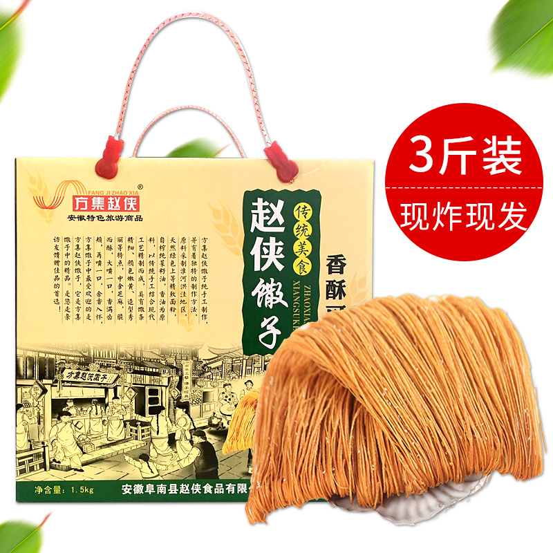 安徽特产方集赵侠馓子1500g农家手工芝麻油散子传统零食礼盒3斤