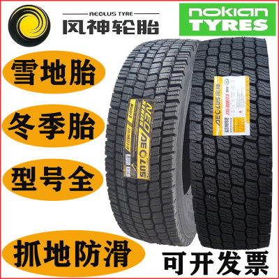 雪地胎汽车轮胎防滑冬季315/80r22.5雪地轮胎315/70r22.5风神三角