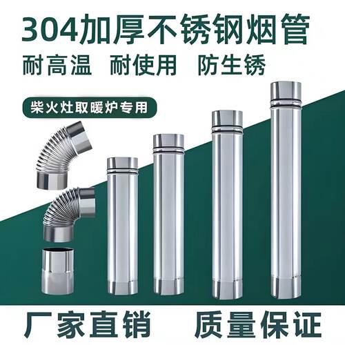 加厚304不锈钢烟囱农村家用柴火灶台壁炉汽化烤火炉排烟接管弯头
