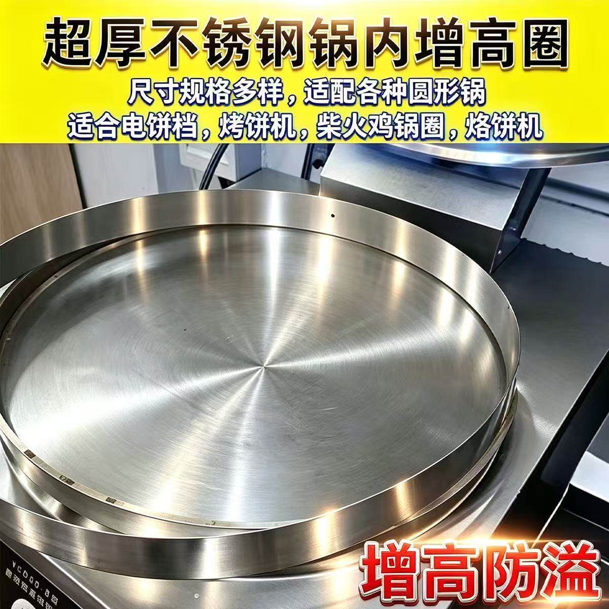 不锈钢电饼铛烤饼柴火鸡机增高圈圆形锅内加高防溢边烙饼挡边锅具
