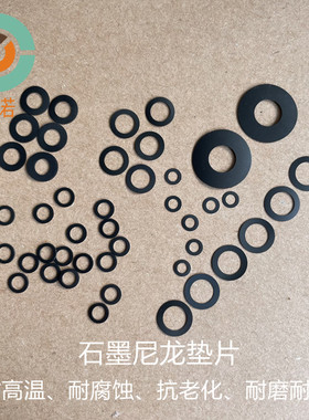 黑色石墨垫片钼尼龙垫片塑料垫圈耐磨高温绝缘加厚平垫密封圈超薄