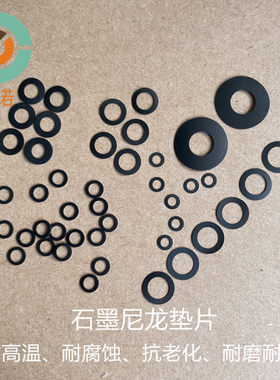 品诺黑色石墨垫片耐磨耐高温