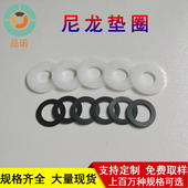 白色尼龙塑料垫片石墨尼龙垫圈钼尼龙M2M3M4M5M6M7M8螺丝平垫介子