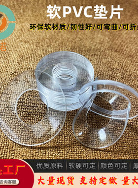 品诺软PVC垫片耐磨防滑软胶垫