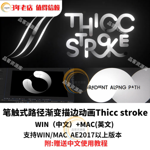 AE插件-笔触式线条丝滑柔顺路径渐变描边动画Thicc Stroke插件