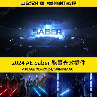 AE插件 saber插件能量光效插件VideoCopilot Saber激光描边插件