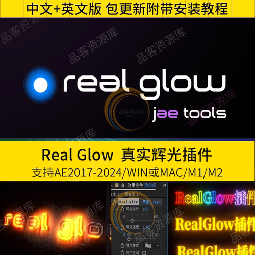 AE霓虹光发光效果插件 Real Glow AE真实辉光插件2024WIN/MAC2023
