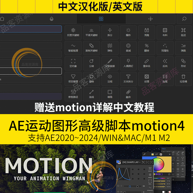 Motion4中文版MG动画制作插件扩展关键帧控制运动图形效果2024 商务/设计服务 设计素材/源文件 原图主图