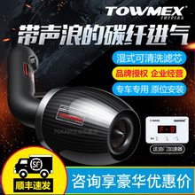 美國TOWMEX汽車碳縴維進氣冬菇頭高流量風格渦輪增壓動力提升改裝