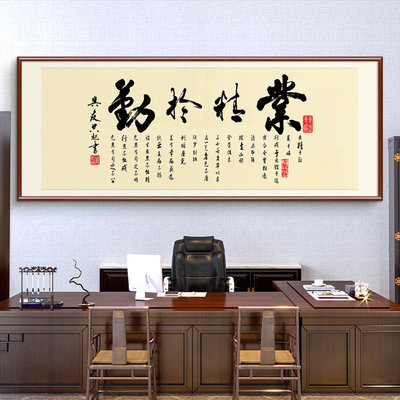 业精于勤字画书房挂画客厅茶室壁画励志背景墙企业办公室装饰画