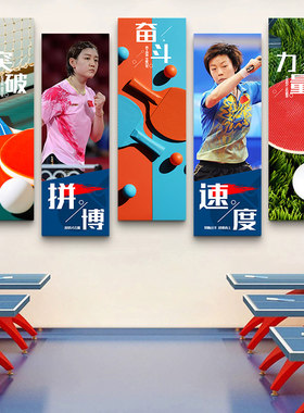 乒乓球馆挂画体育馆墙面装饰马龙张继科乒乓球海报挂画体育馆壁画