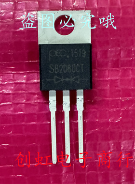 SB2060CT 全新原装 60V 20A TO-220 肖特基整流二极管 满百包邮