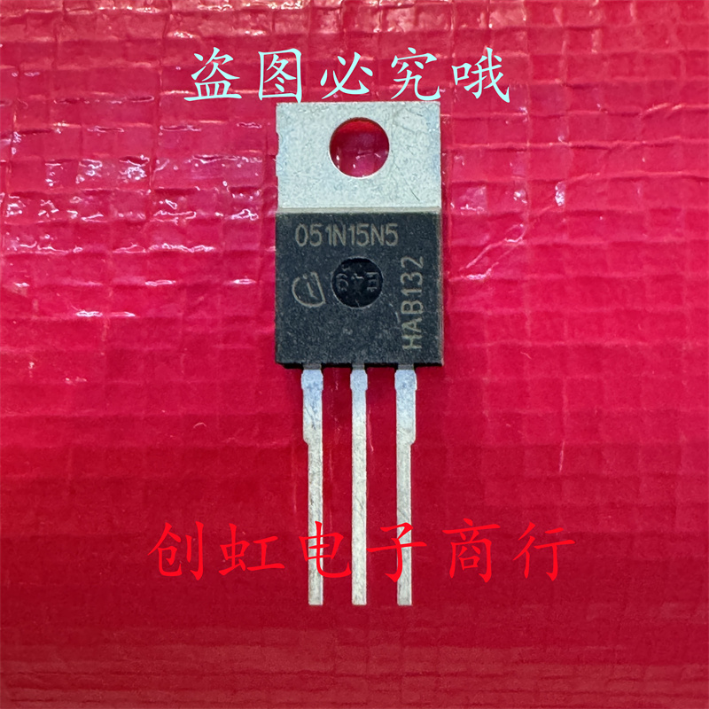 051N15N5 IPP051N15N5 全新进口原装 150V 120A 大电流MOS功率管