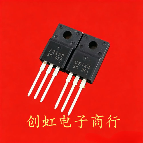 A2222 C6144 2SA2222 2SC6144 全新进口原装 打印机常用对管