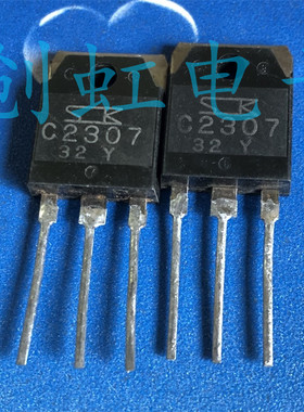 2SC2307 大功率三极管 C2307 进口全新原装 12A500V 电源管