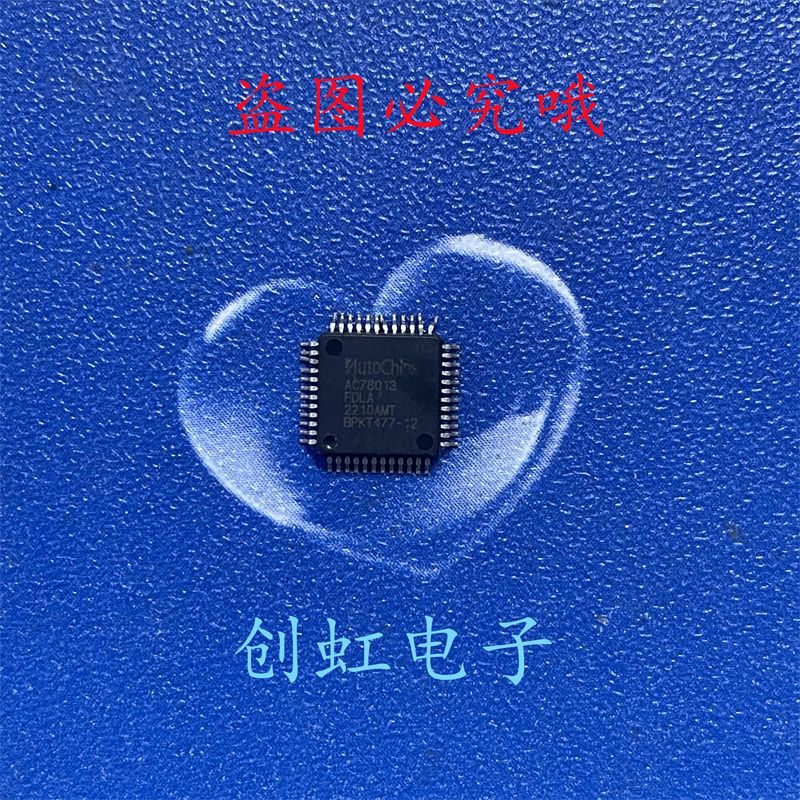 AC78013FDLA 全新原装 新能源汽车IC芯片 单片机 微处理器