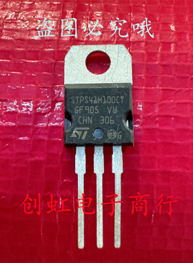 STPS41H100CT 全新进口原装 TO-220 100V 40A 肖特基整流二极管