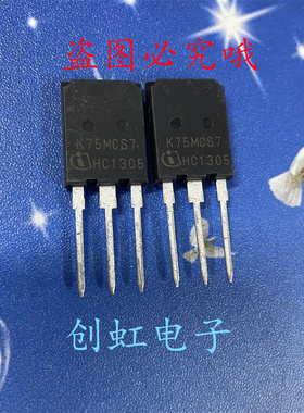 K75MCS7 IKQ75N120CS7 全新进口库存 75A1200V新能源大芯片IGBT管