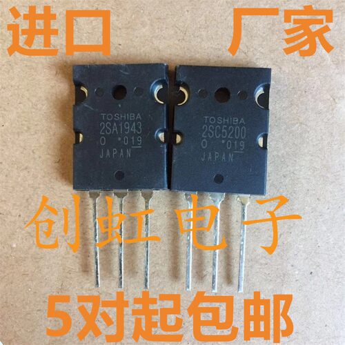 大功率A1943 C5200 进口全新原装 2SA1943 2SC5200音频功放配对管
