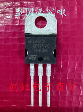 GP15H60DF STGP15H60DF 全新进口原装 TO-220 600V15A IGBT功率管