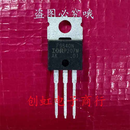 F9540N IRF9540N 全新进口原装 100V 23A TO-220 MOS场效应管