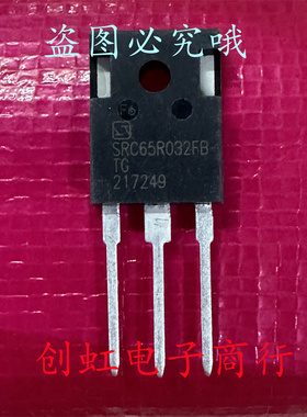 SRC65R032FB 全新原装 650V 88A TO-247 大电流MOS场效应管