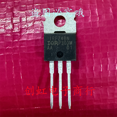 IRFZ48N IRFZ48NPBF 全新进口原装 55V 64A TO-220 MOS场效应管