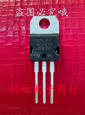 GP10M65DF2 STGP10M65DF2 全新进口原装 650V 10A IGBT功率管