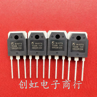 TGAN40N120F2DW 1200V 40A 全新进口原装 TO-3P 大功率IGBT管