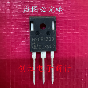 H20R1203 IHW20N120R3 全新进口原装 1200V 20A 电磁炉功率IGBT管