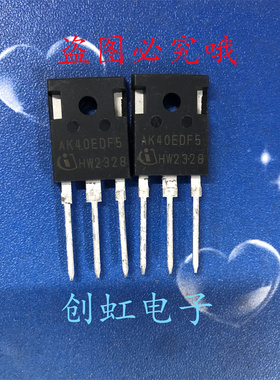 AK40EDF5 全新进口原装 650V 40A TO-247 新能源IGBT晶体管 现货