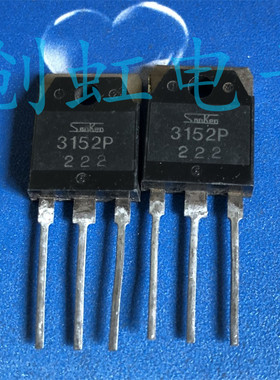 大功率三极管 3152P 进口全新原装 电源三端稳压管 TO-247