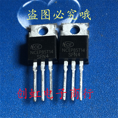 NCEP85T14 全新原装 85V 140A 电动车控制器MOS管 满百包邮