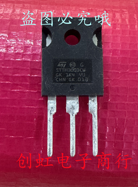 STTH3003CW 全新进口原装 300V 30A TO-247 快恢复二极管 可直拍