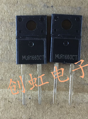 MUR1660CT 进口全新原装 16A600V快速恢复整流二极管 TO-220F塑封
