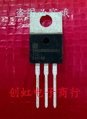 SRH08N060HC01 全新原装 TO-220 MOS场效应管