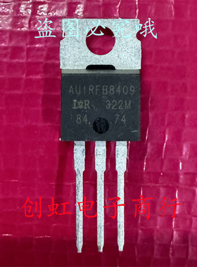 AUIRFB8409 IRFB8409 全新进口原装 40V 195A 大电流MOS场效应管