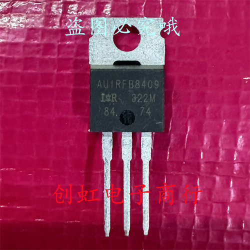 AUIRFB8409 IRFB8409 全新进口原装 40V 195A 大电流MOS场效应管